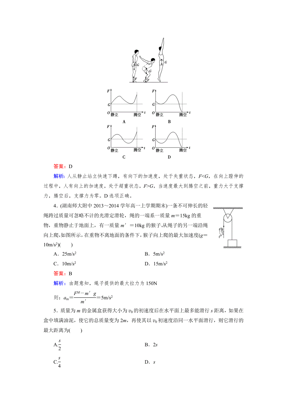 《成才之路》2015-2016学年高一物理人教版必修1习题：限时检测4 .doc_第2页