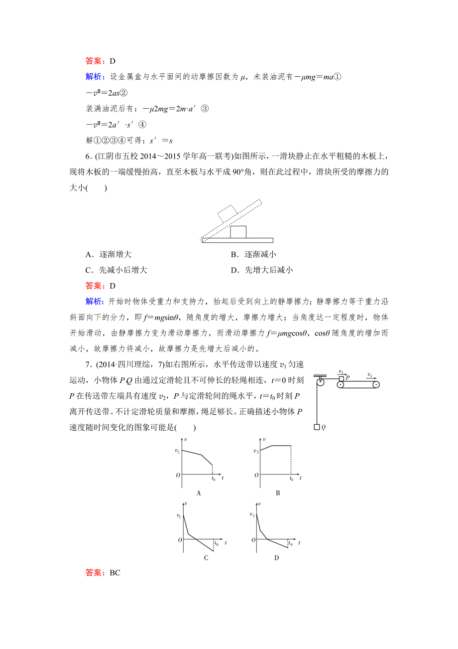 《成才之路》2015-2016学年高一物理人教版必修1习题：限时检测4 .doc_第3页