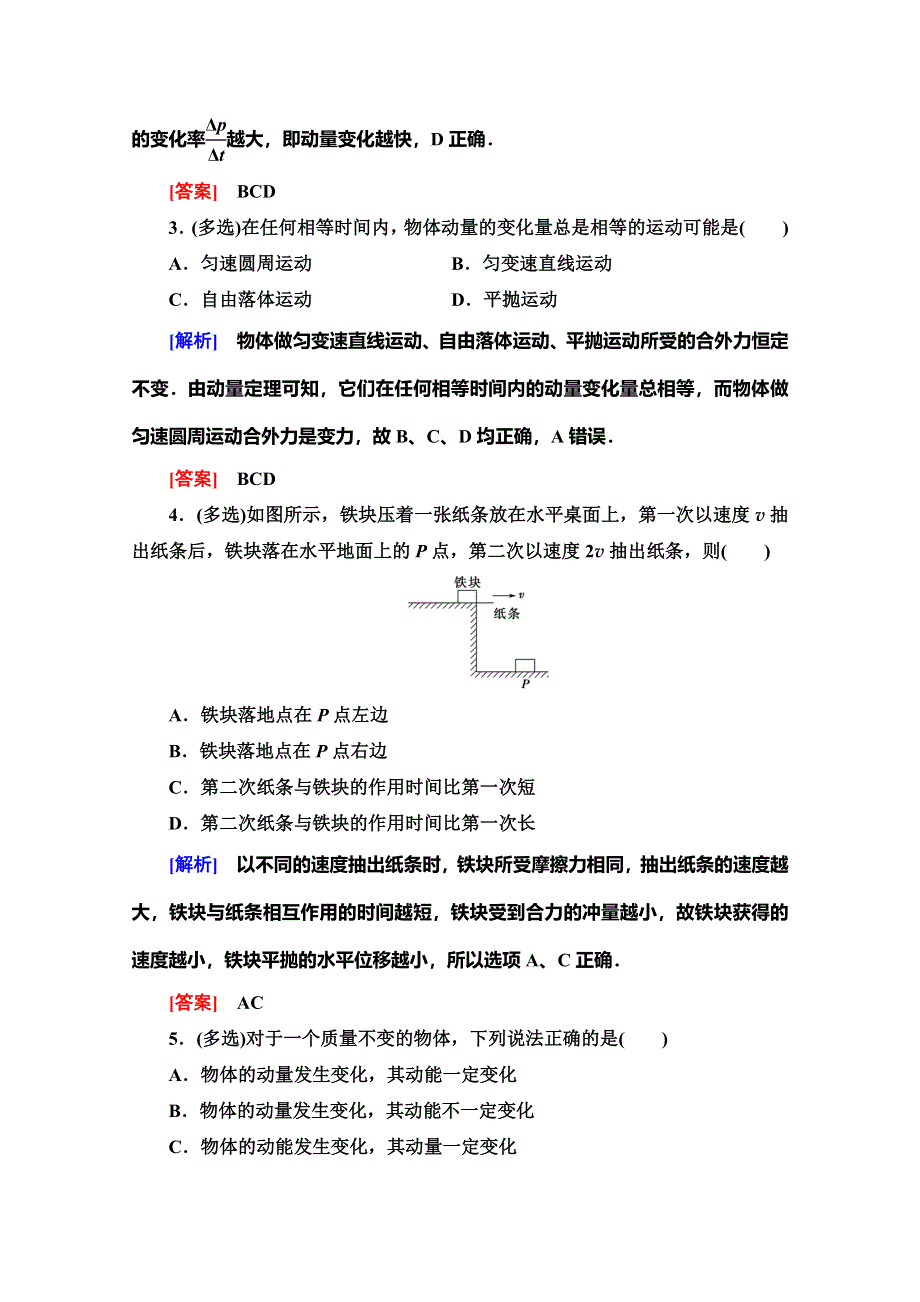 2019-2020学年人教版物理选修3-5课时分层作业1 动量和动量定理 WORD版含解析.doc_第2页