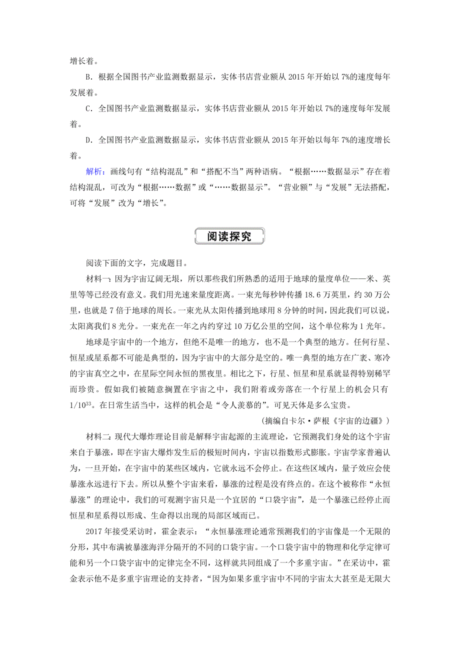 2020高中语文 第四单元 第13课 宇宙的未来提升训练（含解析）新人教版必修5.doc_第2页