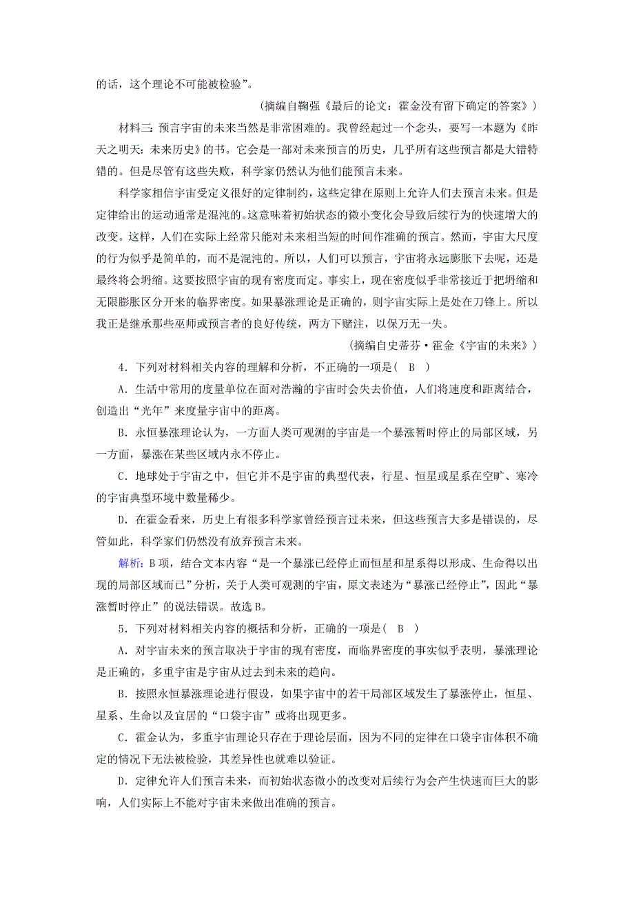 2020高中语文 第四单元 第13课 宇宙的未来提升训练（含解析）新人教版必修5.doc_第3页