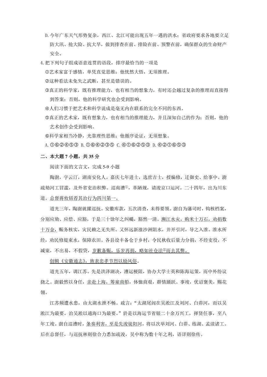 2012年高考真题——语文（广东卷）WORD版 缺答案.doc_第2页