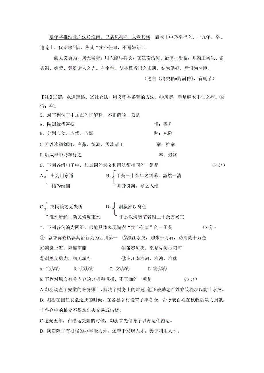 2012年高考真题——语文（广东卷）WORD版 缺答案.doc_第3页