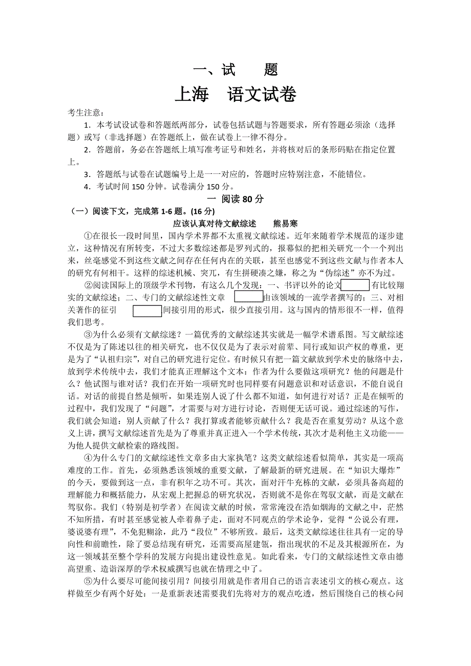 2012年高考真题——语文（上海卷）WORD版 含答案.doc_第1页