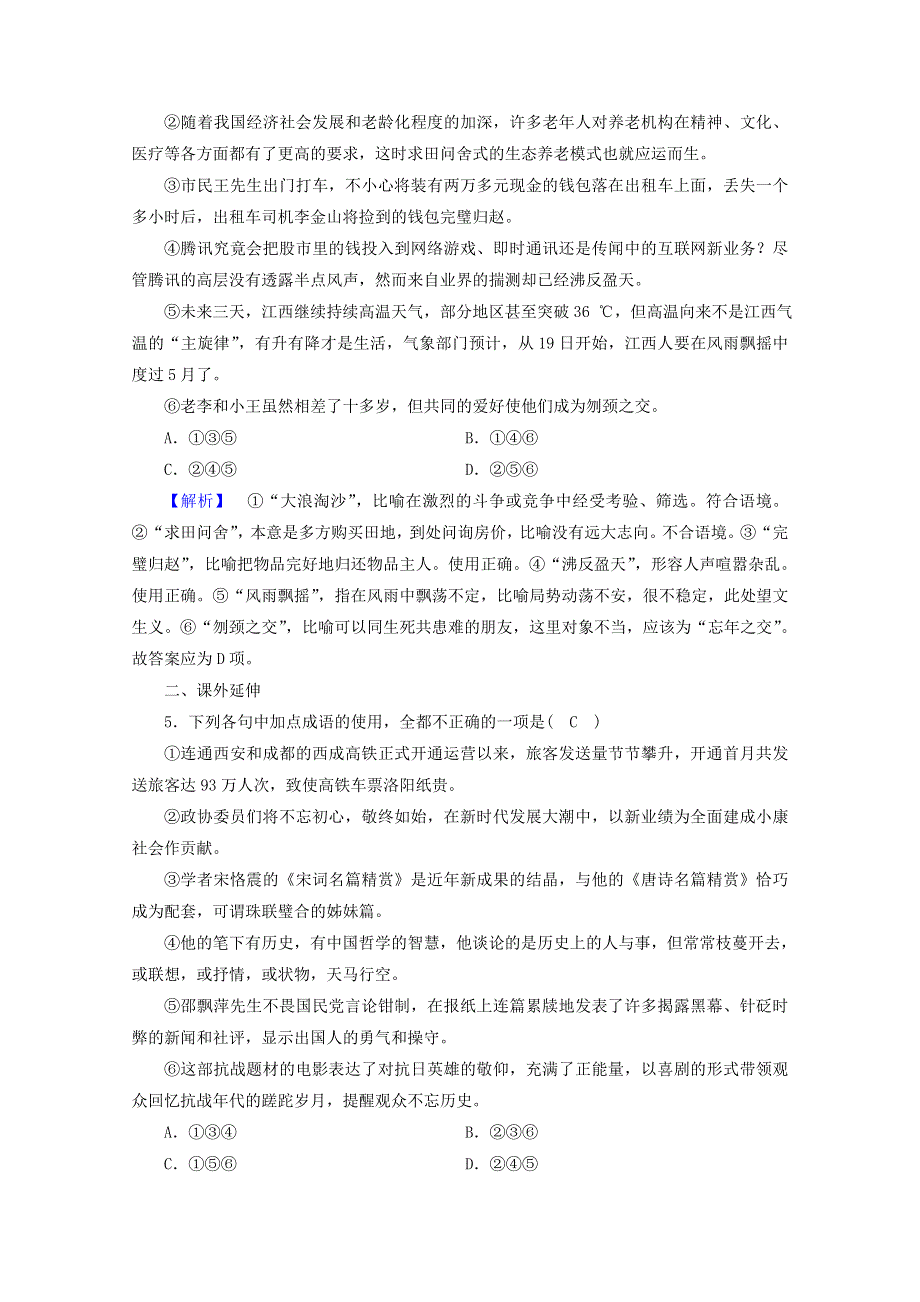 2020高中语文 第四课 词语万花筒 第4节 中华文化的智慧之花——熟语练习（含解析）新人教版选修《语言文字应用》.doc_第2页