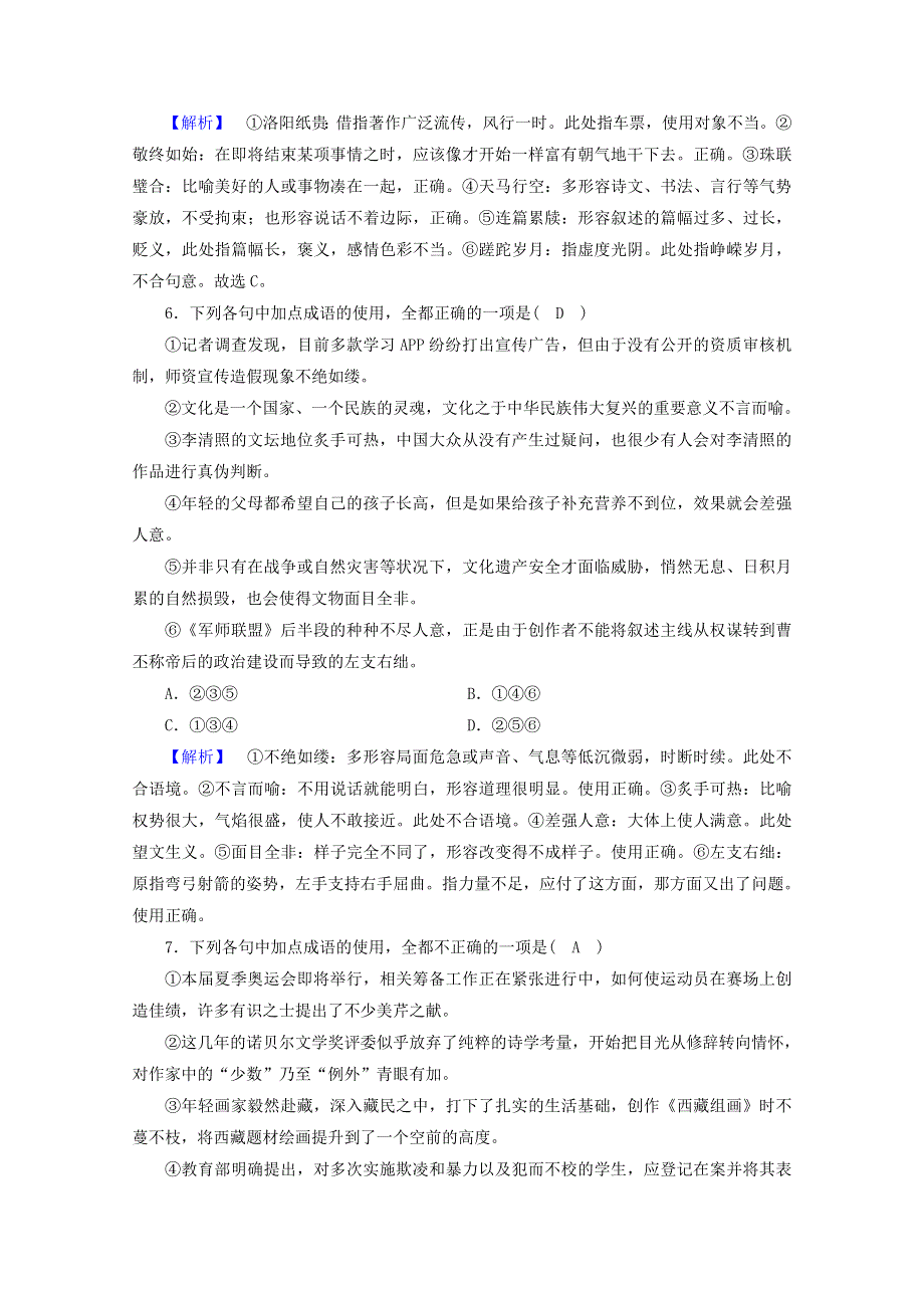 2020高中语文 第四课 词语万花筒 第4节 中华文化的智慧之花——熟语练习（含解析）新人教版选修《语言文字应用》.doc_第3页