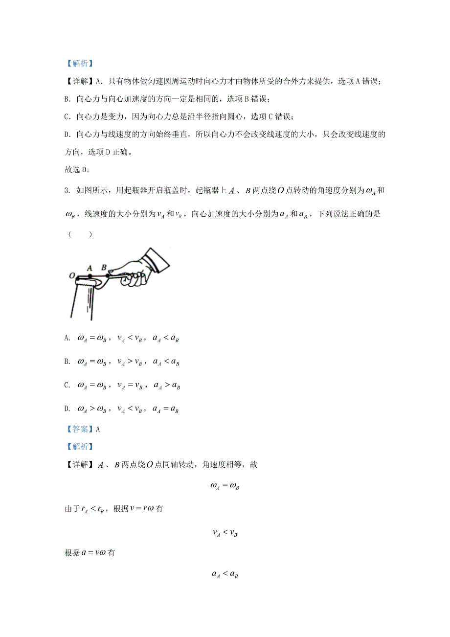 山东省济宁市嘉祥县第一中学2019-2020学年高一物理下学期期末考试测试试题（含解析）.doc_第2页