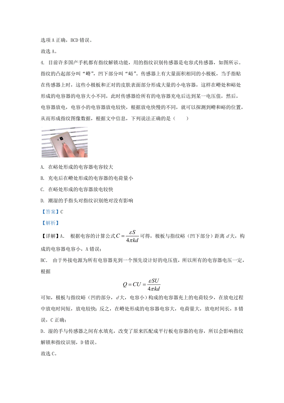 山东省济宁市嘉祥县第一中学2019-2020学年高一物理下学期期末考试测试试题（含解析）.doc_第3页