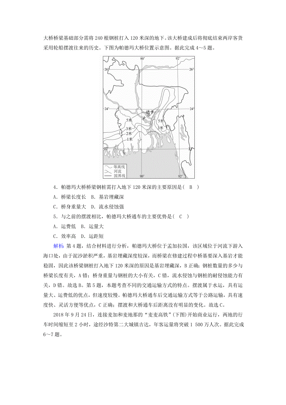 2020-2021学年新教材高中地理 第三章 产业区位选择 4 运输方式和交通布局与区域发展的关系练习（含解析）中图版必修2.doc_第2页