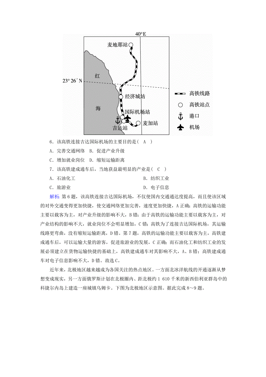 2020-2021学年新教材高中地理 第三章 产业区位选择 4 运输方式和交通布局与区域发展的关系练习（含解析）中图版必修2.doc_第3页