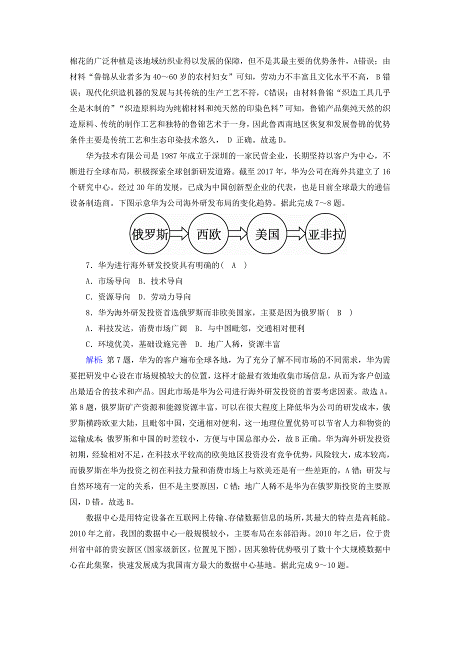 2020-2021学年新教材高中地理 第三章 产业区位选择 2 工业区位因素练习（含解析）中图版必修2.doc_第3页