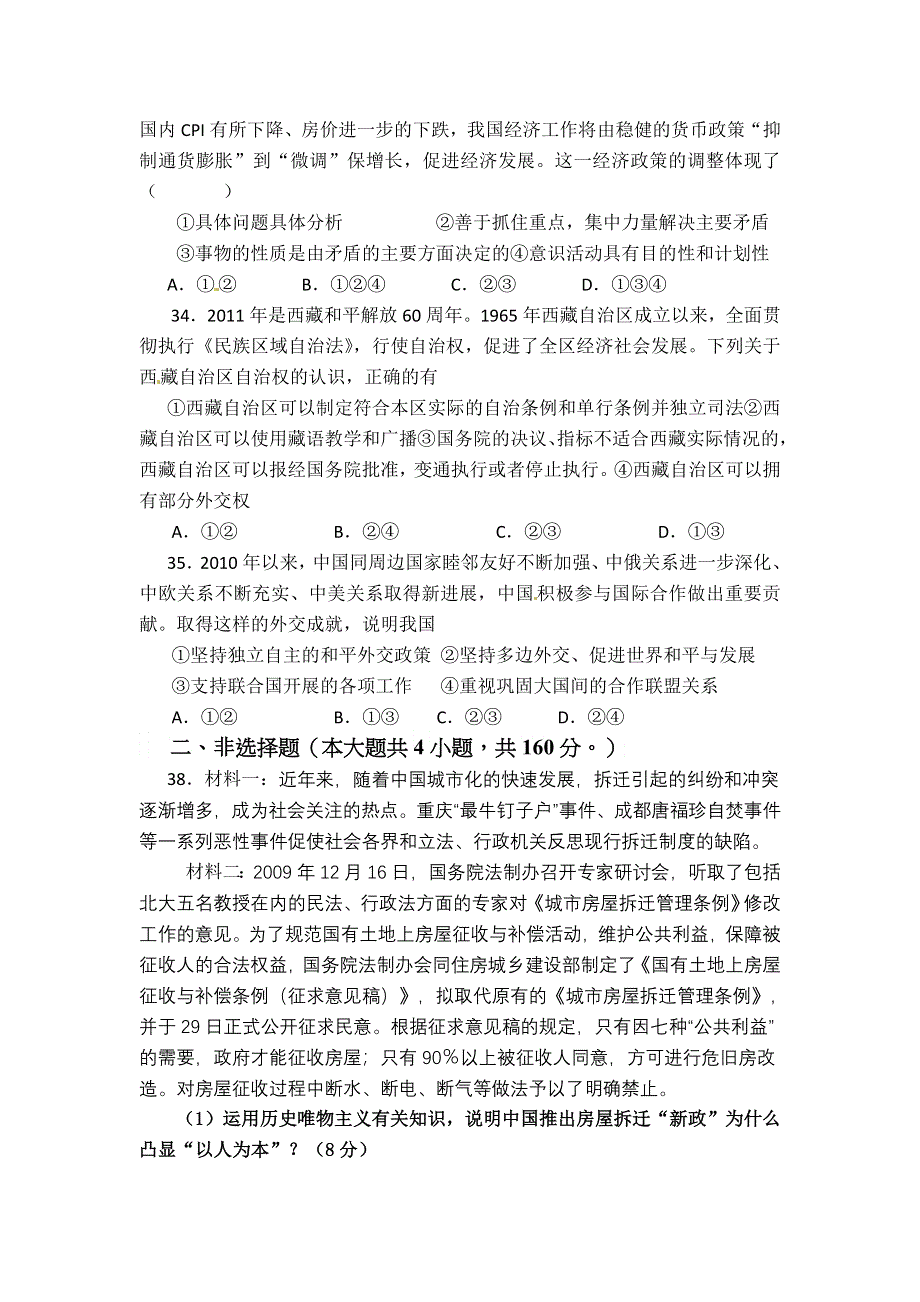 广西马山中学2012届高三11月份月考政治试题.doc_第3页