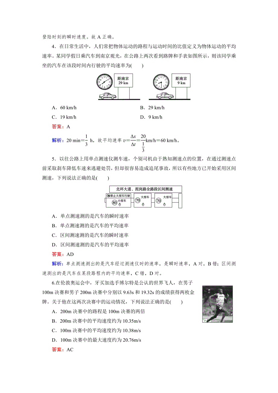 《成才之路》2015-2016学年高一物理人教版必修1习题：第1章 3《运动快慢的描述——速度》 .doc_第2页