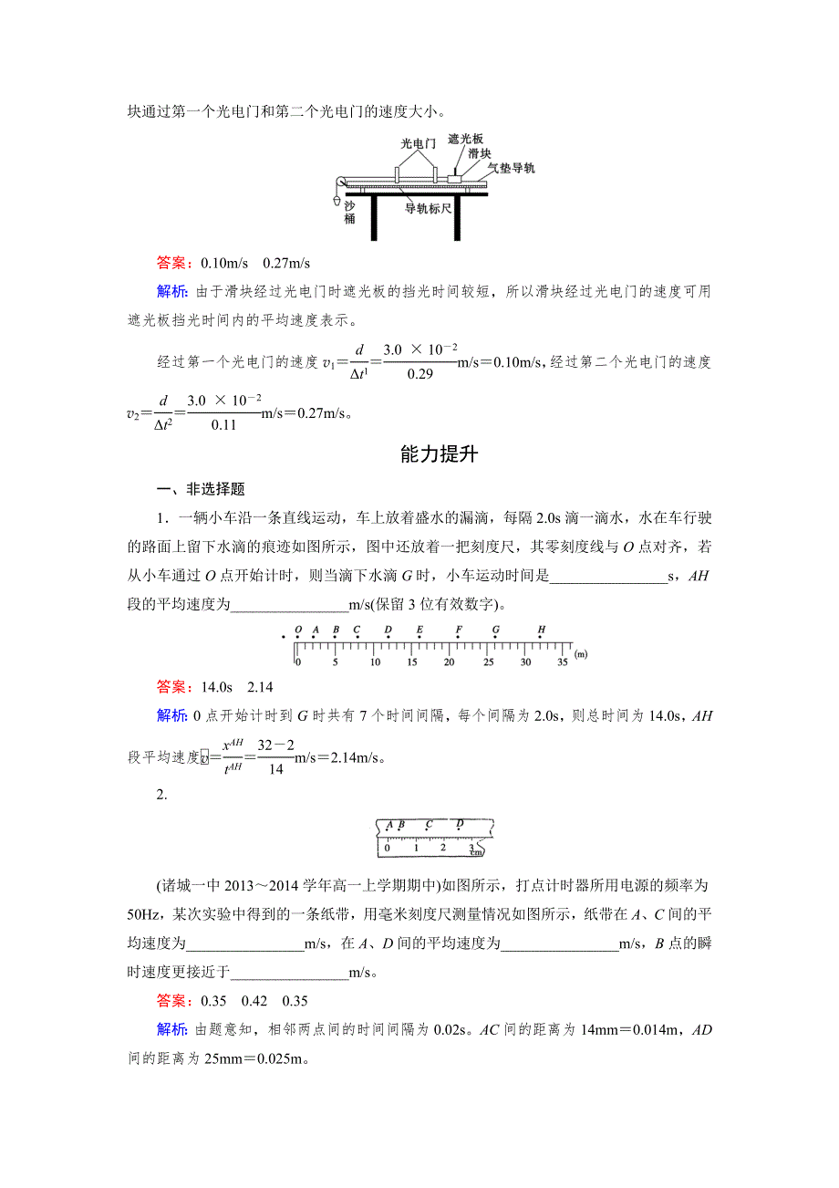 《成才之路》2015-2016学年高一物理人教版必修1习题：第1章 4《实验：用打点计时器测速度》 .doc_第3页