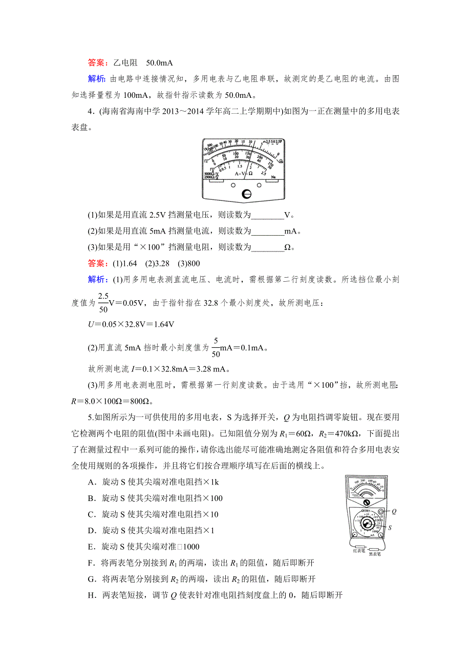 2016年春高中物理人教选修3-1习题 第2章 8、9多用电表的原理　实验：练习使用多用电表 WORD版含答案.doc_第2页