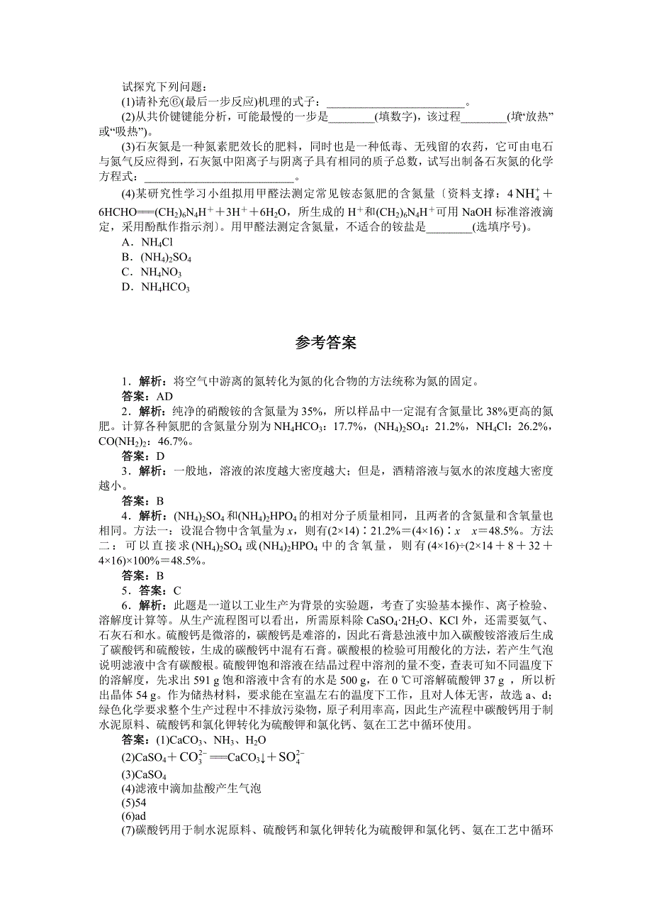 化学人教版选修2课后训练：第四单元课题1 化肥和农药（课时1） WORD版含解析.doc_第3页