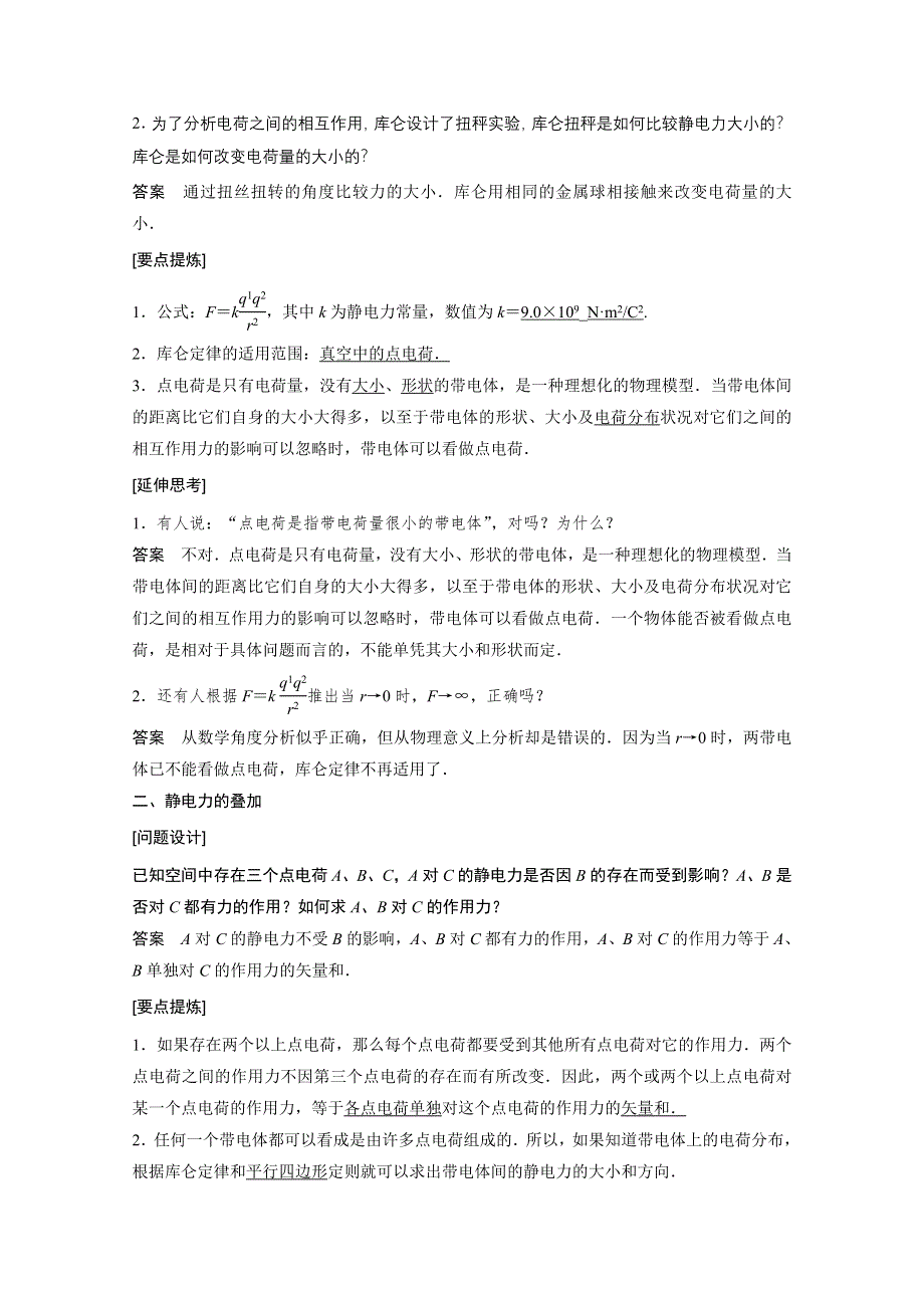 2014-2015学年高中物理沪科版学案 选修3-1 第1章 电荷的相互作用2.doc_第2页