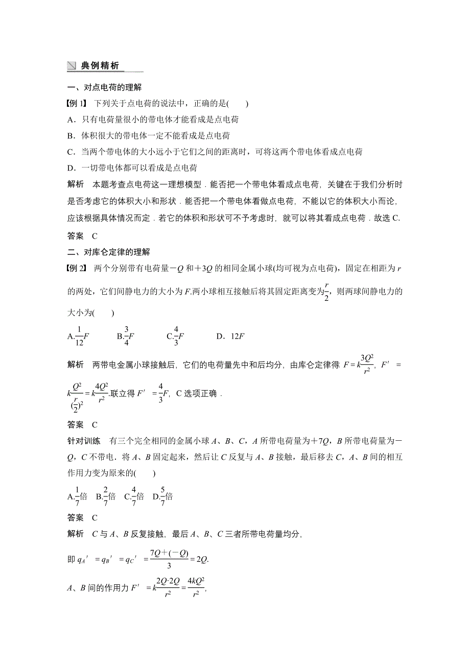 2014-2015学年高中物理沪科版学案 选修3-1 第1章 电荷的相互作用2.doc_第3页