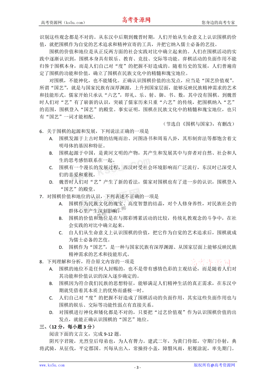 2012年高考真题——语文（山东卷）WORD版 含答案.doc_第3页