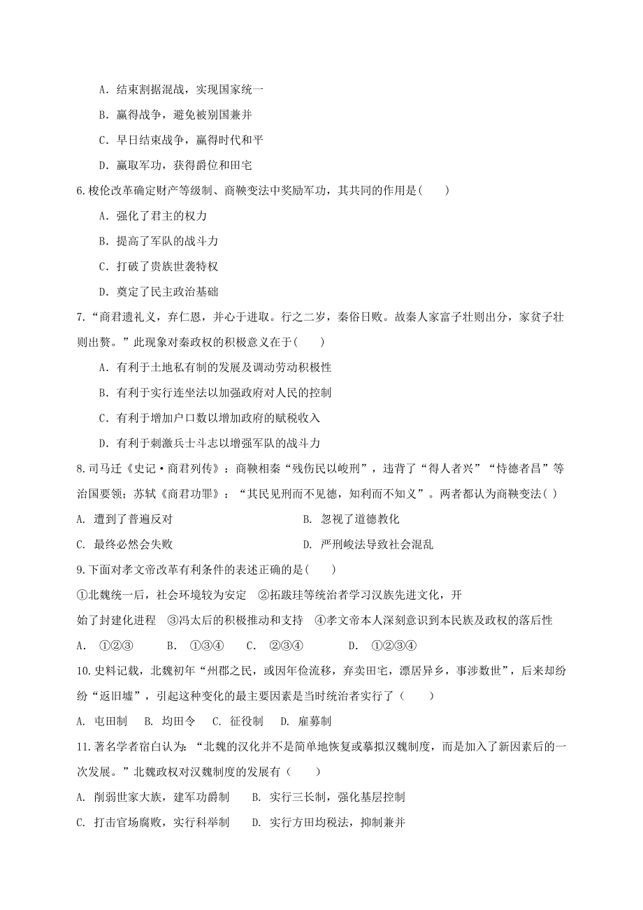 广西靖西市第二中学2020-2021学年高二历史下学期期中水平考试试题.doc_第2页