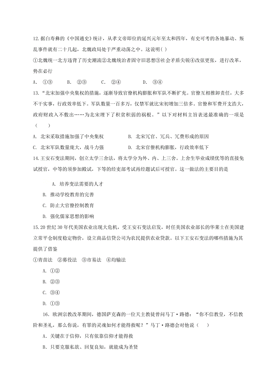 广西靖西市第二中学2020-2021学年高二历史下学期期中水平考试试题.doc_第3页