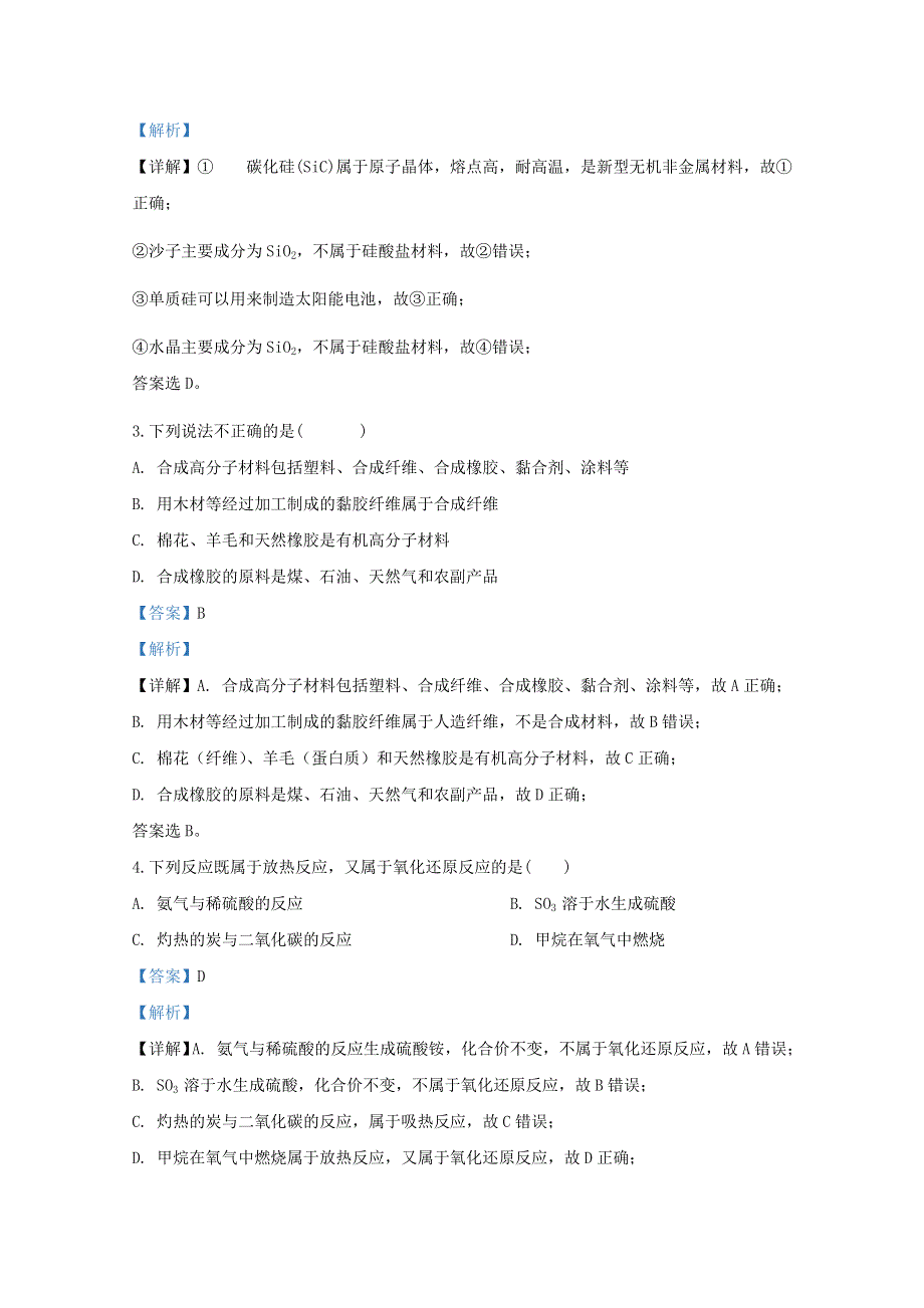 山东省济宁市嘉祥县第一中学2019-2020学年高一化学下学期期中试题（含解析）.doc_第2页