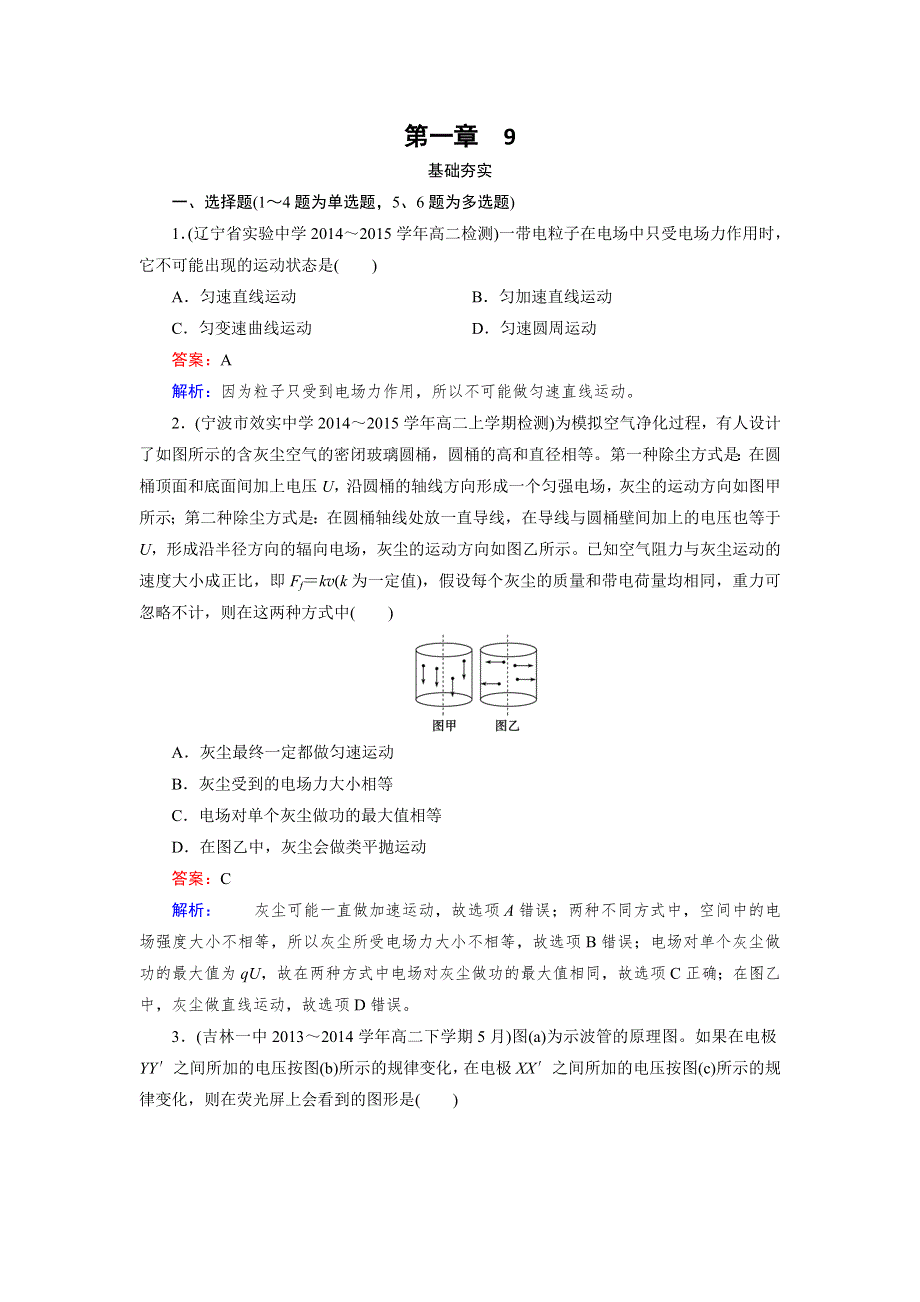 2016年春高中物理人教选修3-1习题 第1章 9带电粒子在电场中的运动 WORD版含答案.doc_第1页