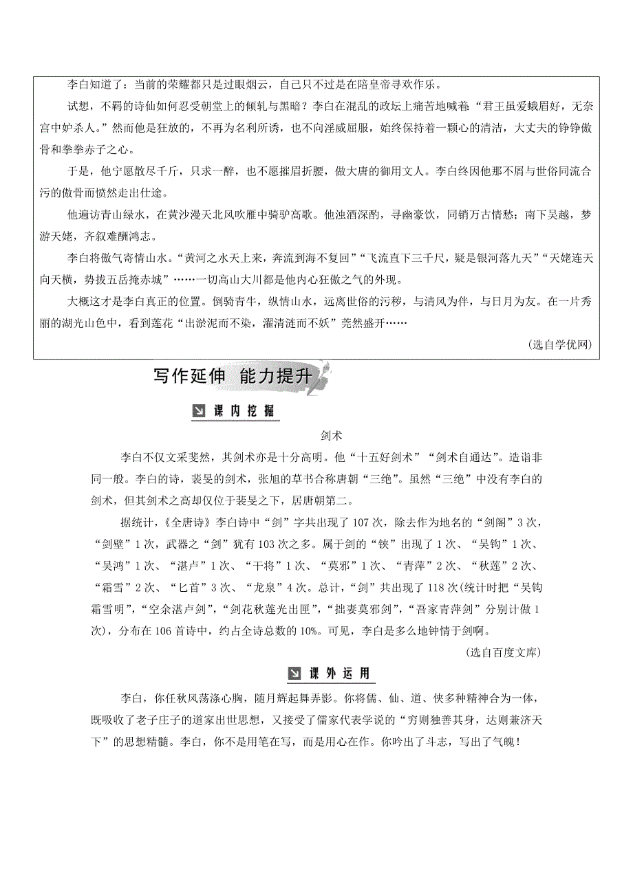 2020高中语文 第四单元 第16课 春夜宴诸从弟桃李园序课时作业（含解析）粤教版选修《唐宋散文选读》.doc_第2页