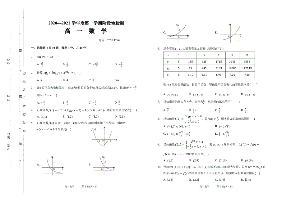 山西省太原市第五十三中学2020-2021学年高一上学期12月阶段性检测数学试卷 PDF版含答案.pdf_第1页