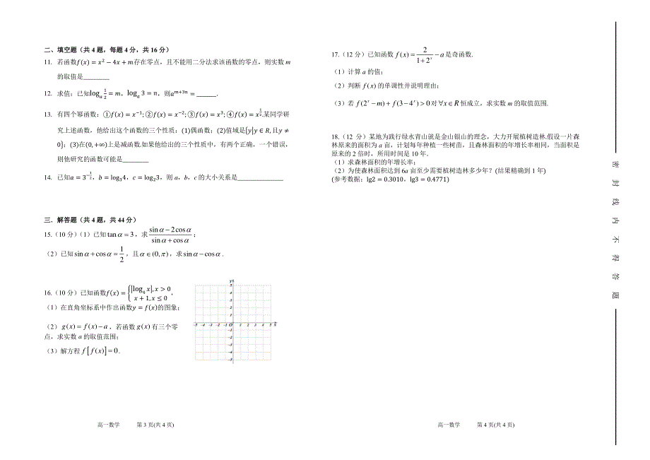 山西省太原市第五十三中学2020-2021学年高一上学期12月阶段性检测数学试卷 PDF版含答案.pdf_第2页