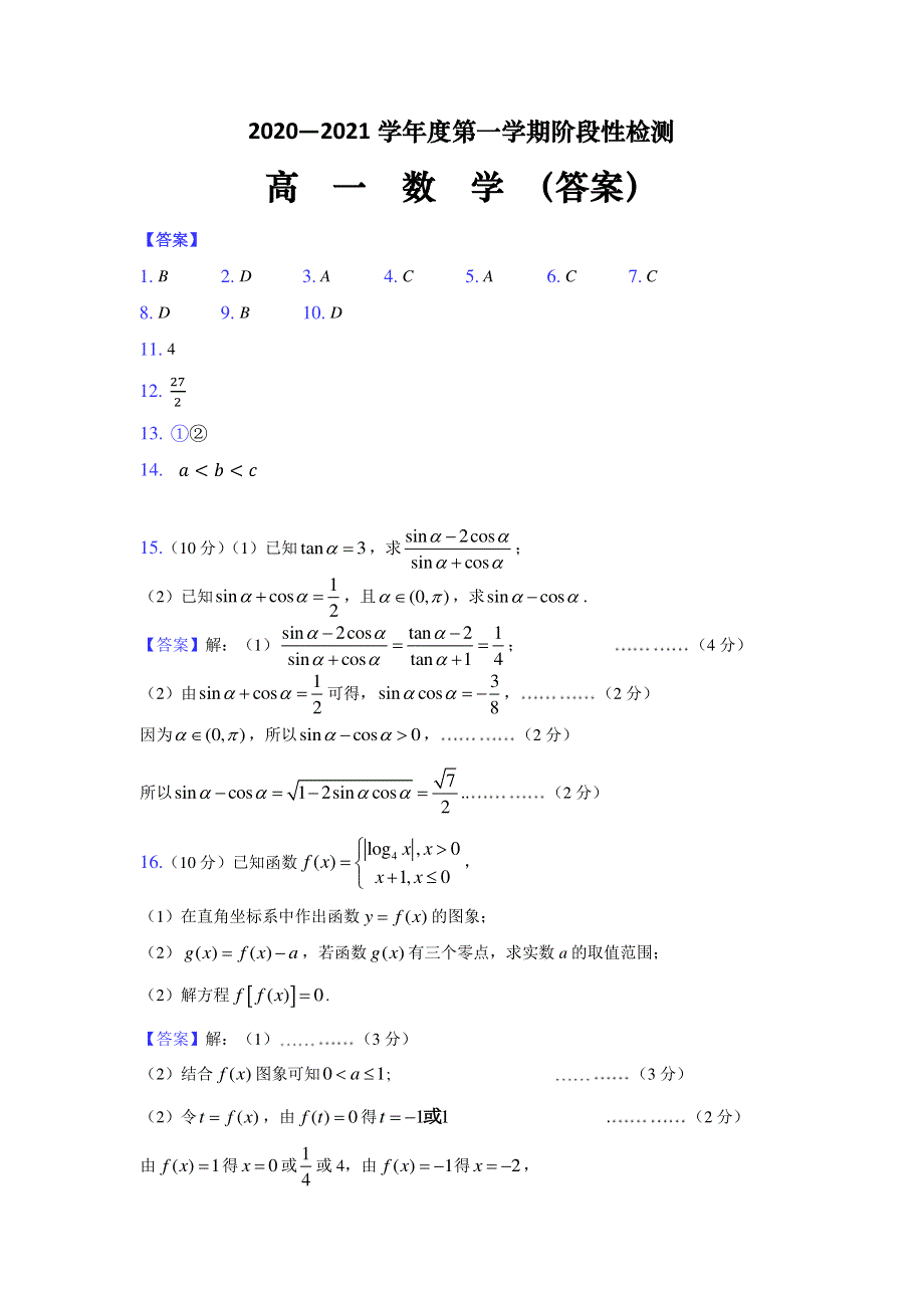 山西省太原市第五十三中学2020-2021学年高一上学期12月阶段性检测数学试卷 PDF版含答案.pdf_第3页