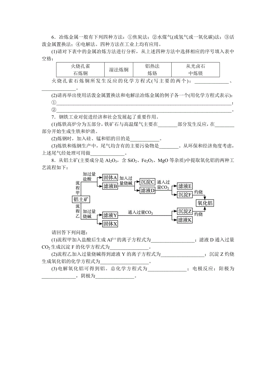 化学人教版选修2课后训练：第三单元课题2金属材料 WORD版含解析.doc_第2页