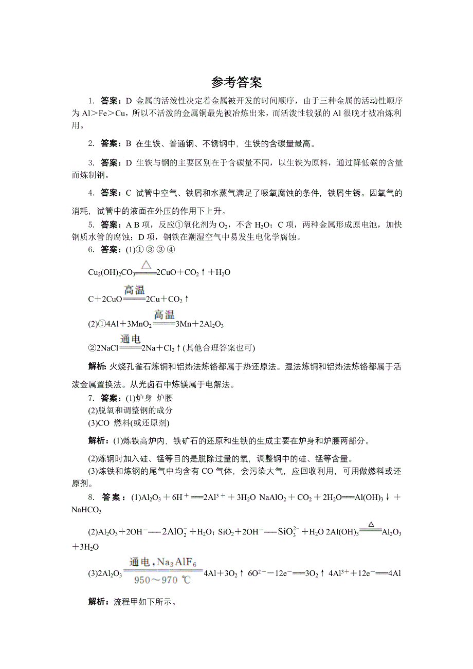 化学人教版选修2课后训练：第三单元课题2金属材料 WORD版含解析.doc_第3页