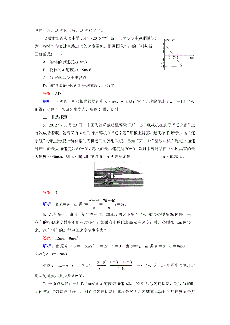 《成才之路》2015-2016学年高一物理人教版必修1习题：第2章 2《匀变速直线运动的速度与时间的关系》 .doc_第2页