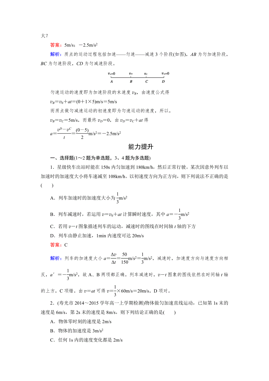 《成才之路》2015-2016学年高一物理人教版必修1习题：第2章 2《匀变速直线运动的速度与时间的关系》 .doc_第3页