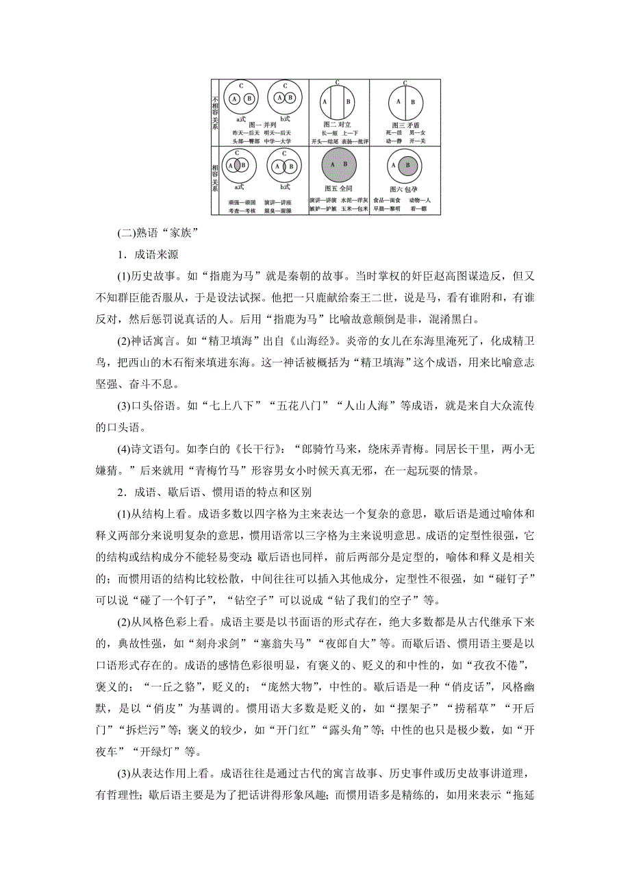 新教材2021-2022学年高一部编版语文必修上册学案：第八单元　语言积累、梳理与探究（一） WORD版含解析.doc_第2页