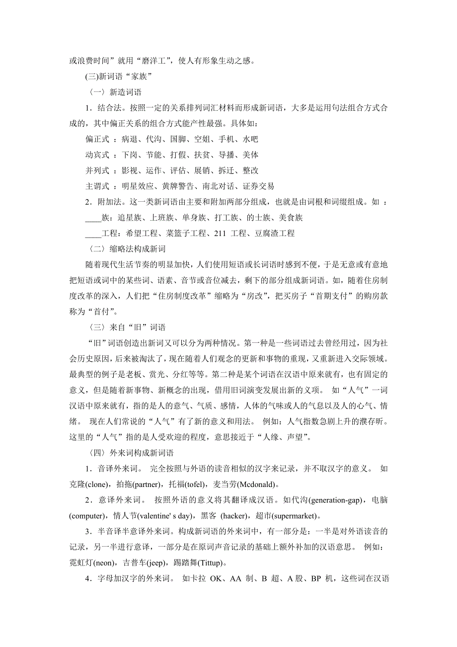 新教材2021-2022学年高一部编版语文必修上册学案：第八单元　语言积累、梳理与探究（一） WORD版含解析.doc_第3页