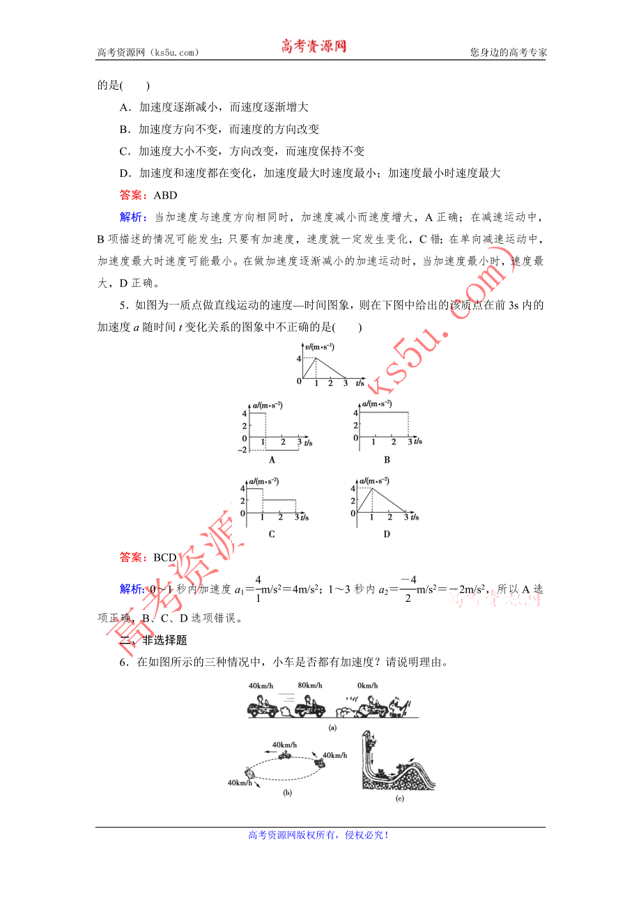 《成才之路》2015-2016学年高一物理人教版必修1习题：第1章 5《速度变化快慢的描述——加速度》 .doc_第2页