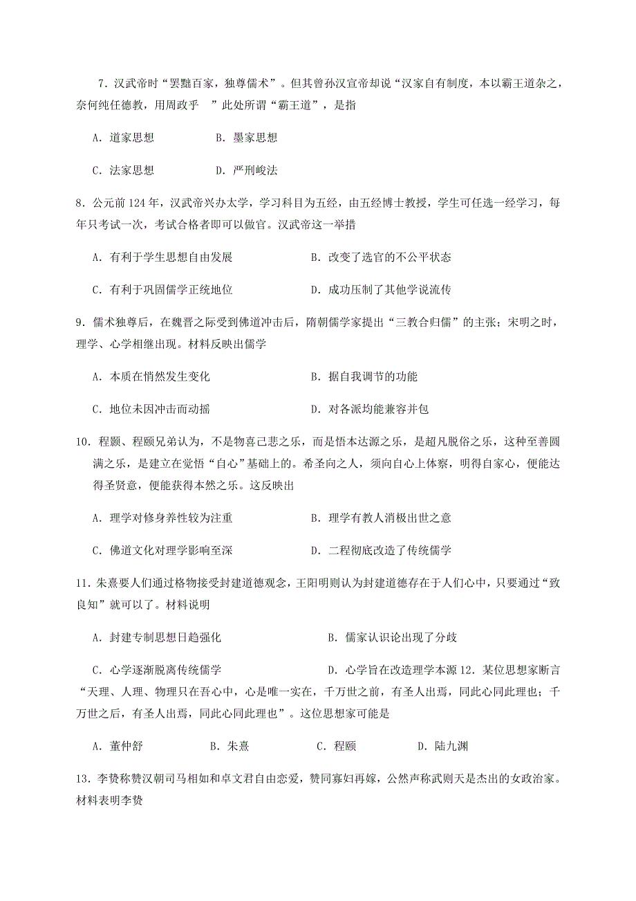 广西靖西市第二中学2020-2021学年高二历史10月月考试题.doc_第2页