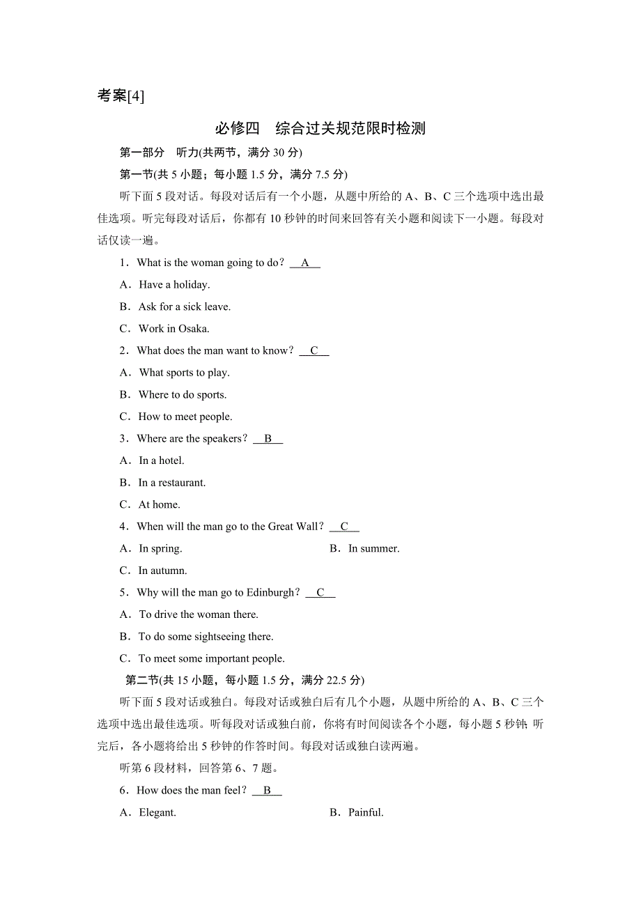 2022届高考英语（人教版）一轮总复习练习：必修四　综合过关 WORD版含解析.DOC_第1页