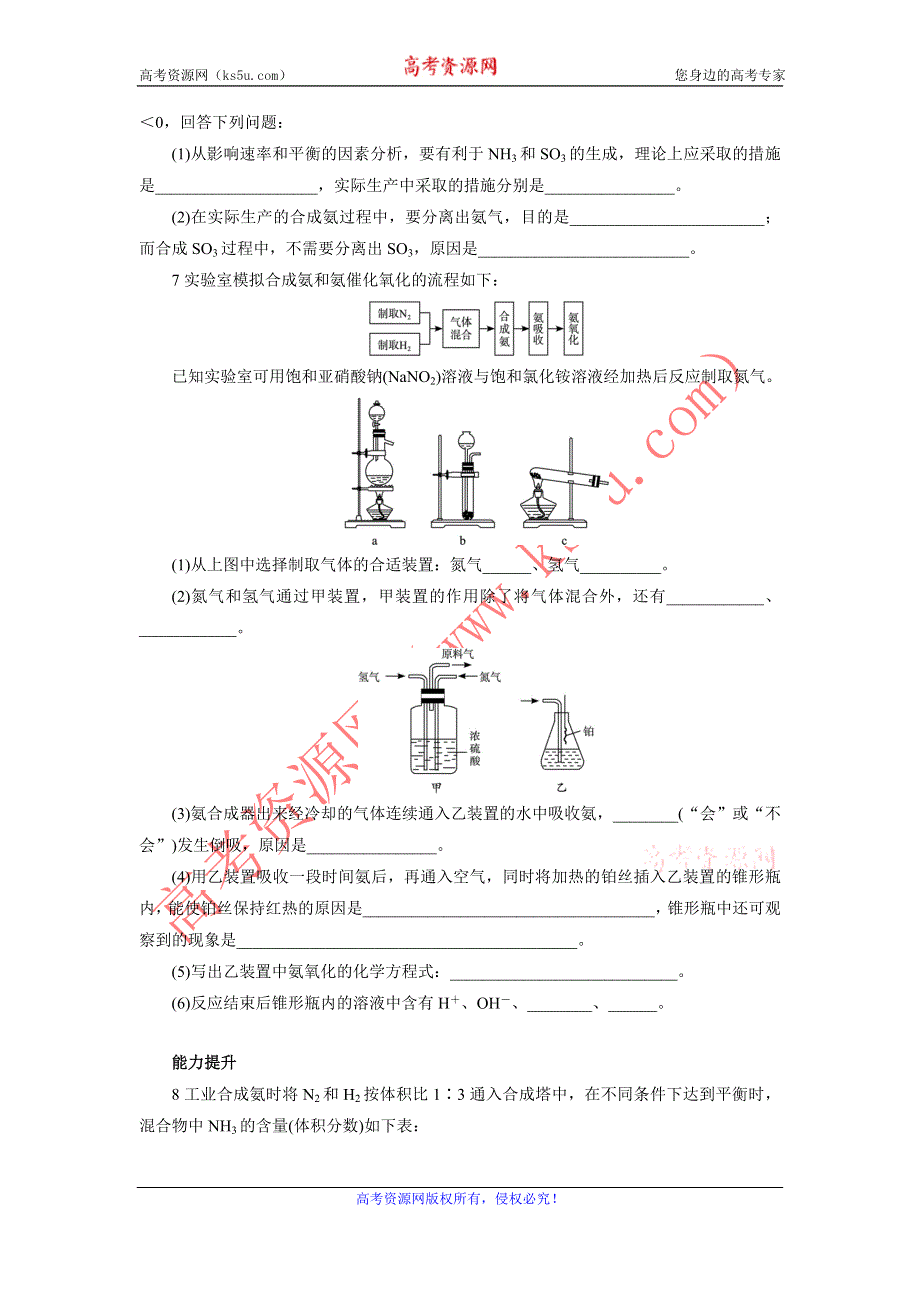 化学人教版选修2自我小测：第一单元课题2人工固氮技术──合成氨 WORD版含解析.doc_第2页