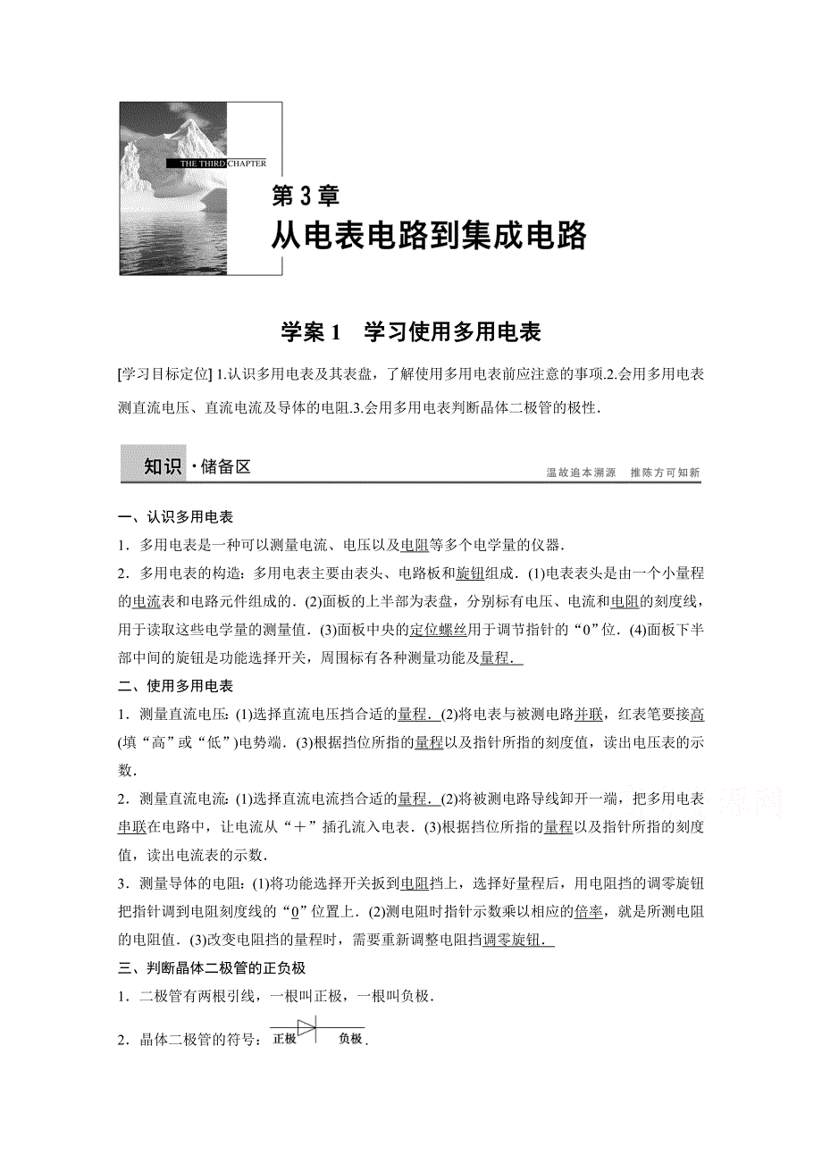 2014-2015学年高中物理沪科版学案 选修3-1 第3章 从电表电路到集成电路1.doc_第1页