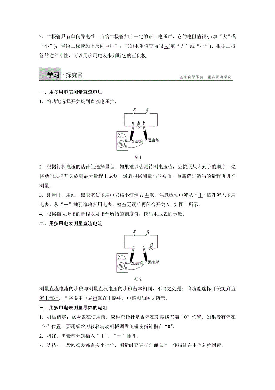 2014-2015学年高中物理沪科版学案 选修3-1 第3章 从电表电路到集成电路1.doc_第2页