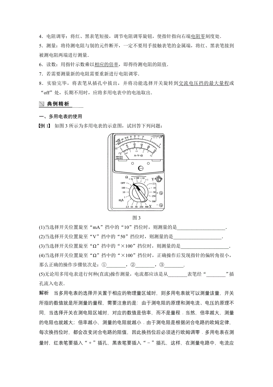 2014-2015学年高中物理沪科版学案 选修3-1 第3章 从电表电路到集成电路1.doc_第3页