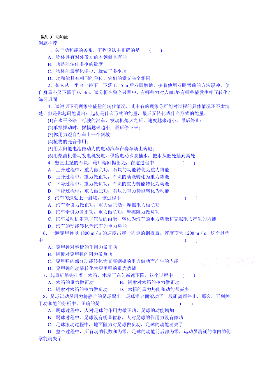 广东省揭阳市第一中学高中物理必修二测试题《课时3 功和能》.doc_第1页