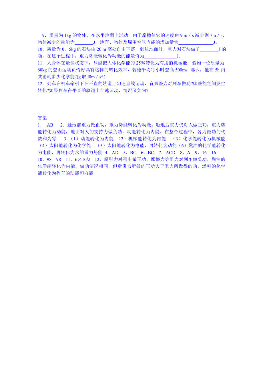 广东省揭阳市第一中学高中物理必修二测试题《课时3 功和能》.doc_第2页