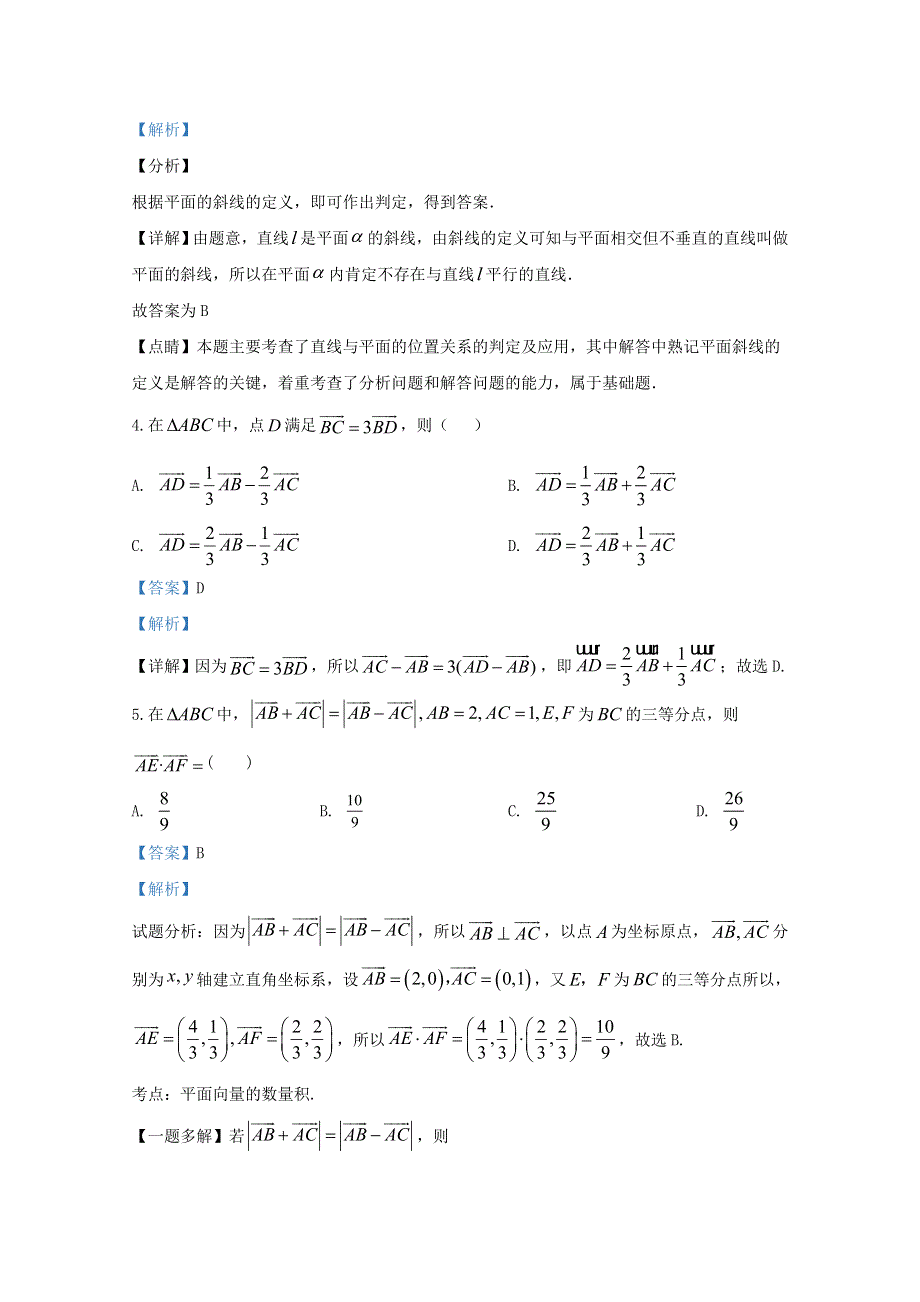 山东省济宁市嘉祥县第一中学2019-2020学年高一数学6月月考试题（含解析）.doc_第2页