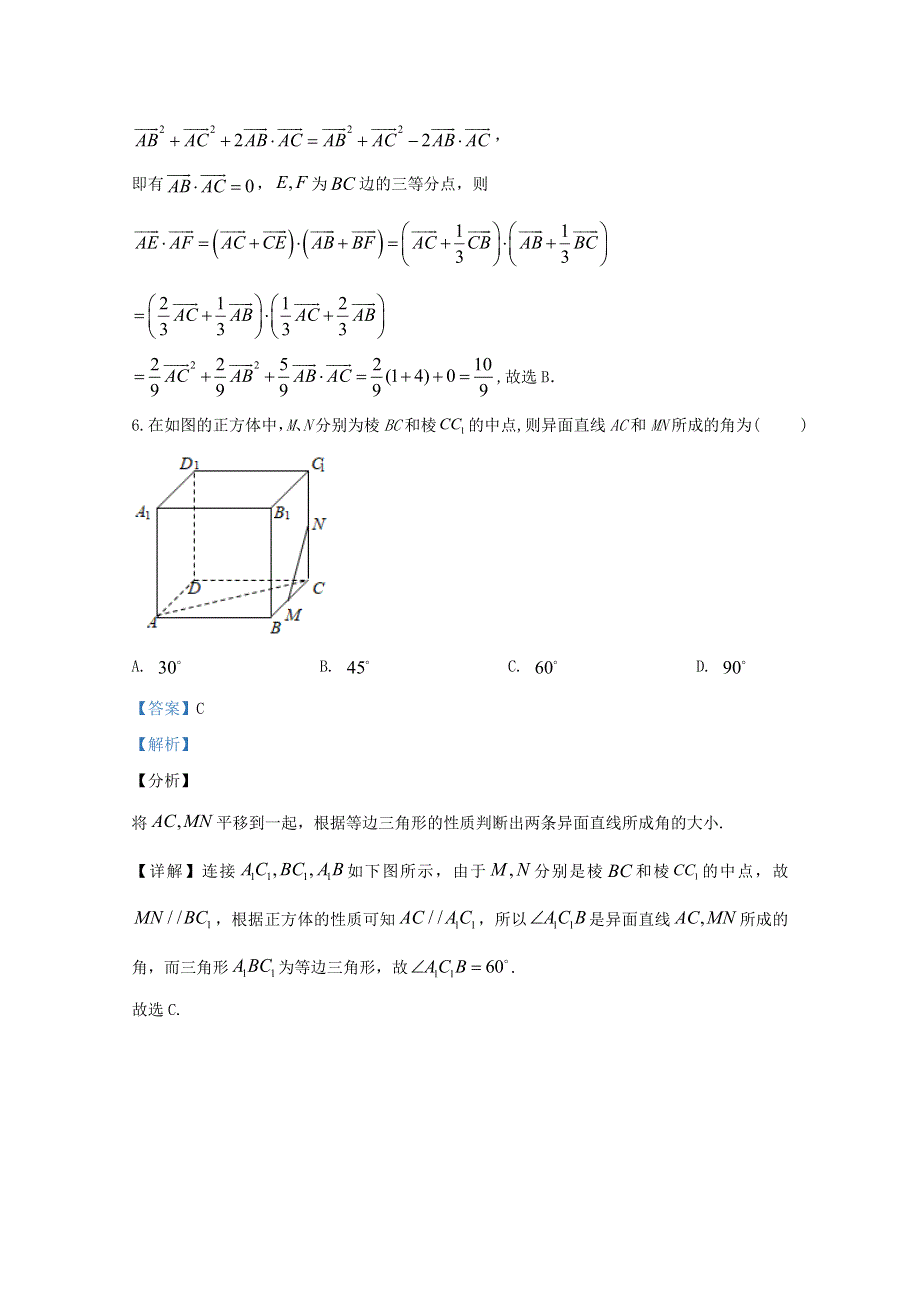 山东省济宁市嘉祥县第一中学2019-2020学年高一数学6月月考试题（含解析）.doc_第3页