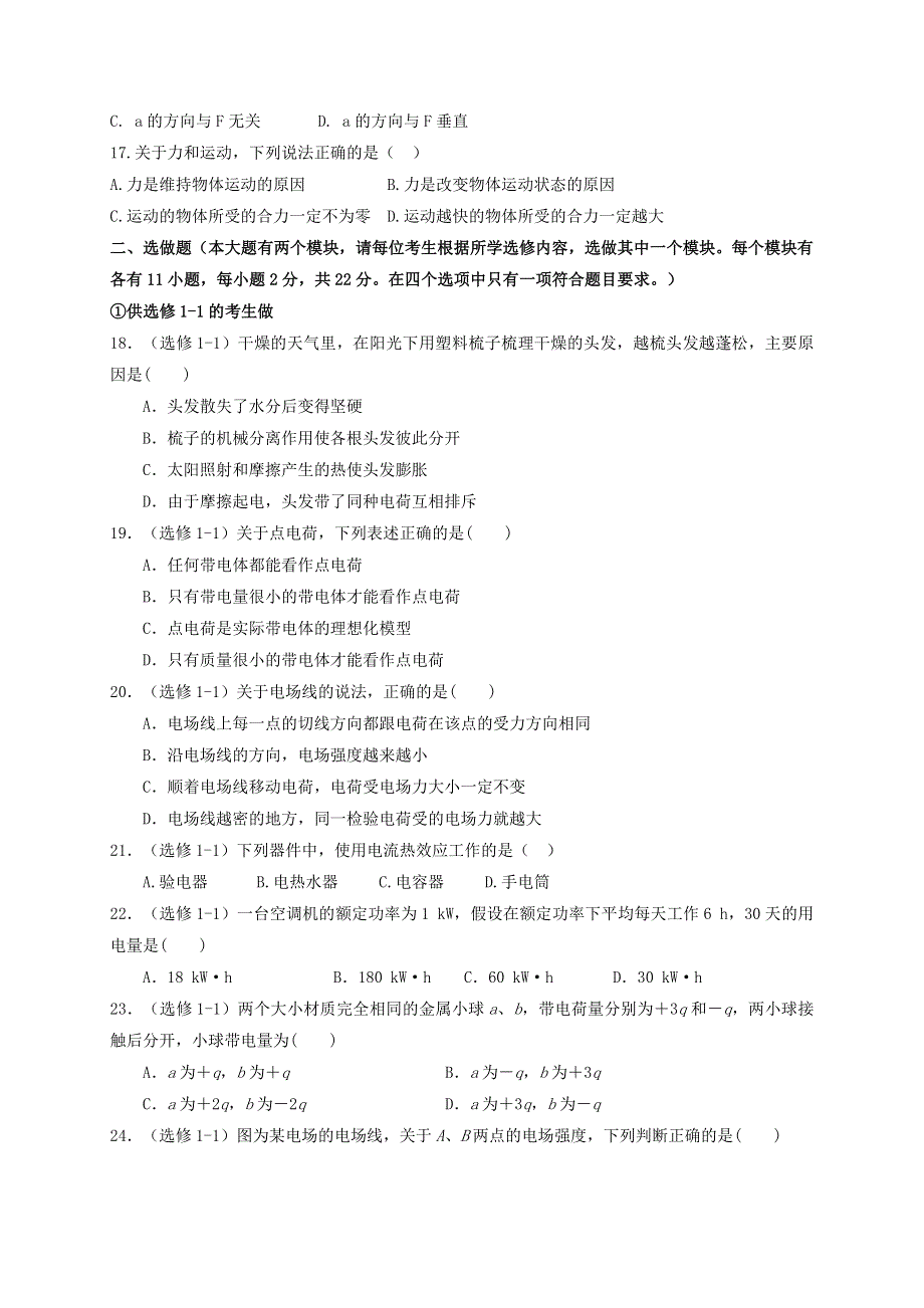 广西靖西市第二中学2020-2021学年高二物理10月月考试题（答案不全）.doc_第3页