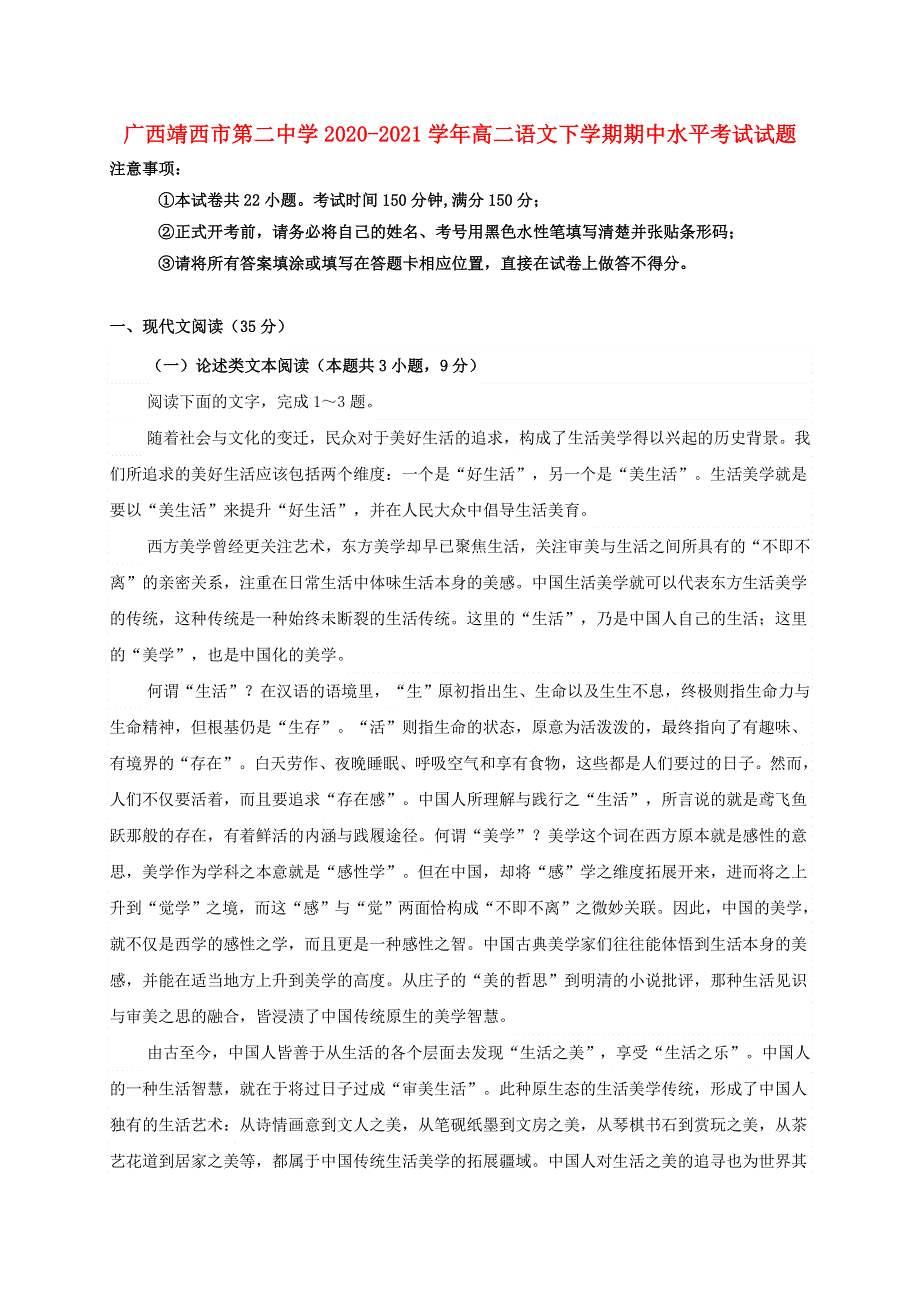 广西靖西市第二中学2020-2021学年高二语文下学期期中水平考试试题.doc_第1页